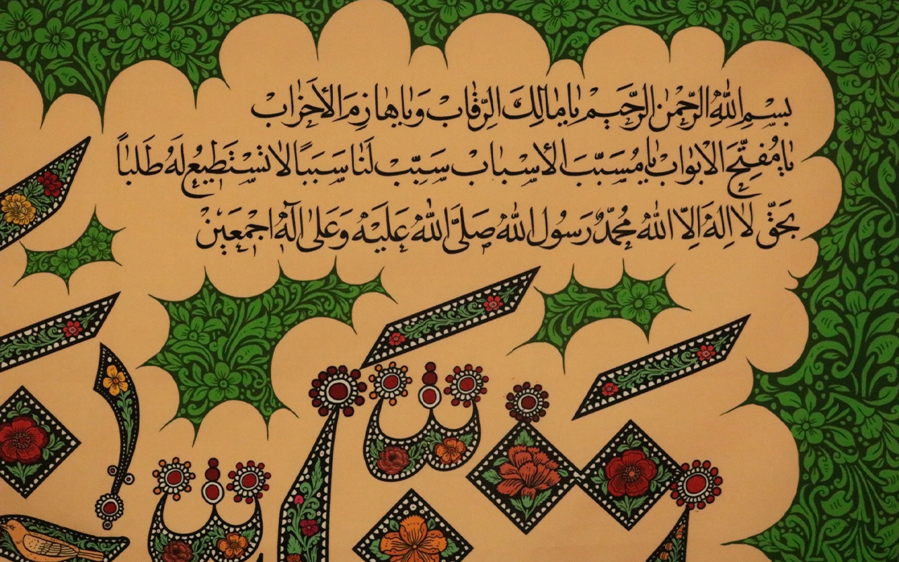 حرز امام زمان