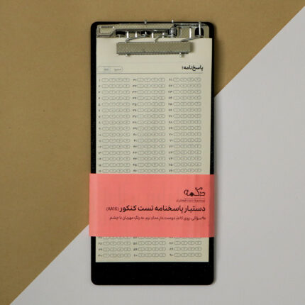 دستیار پاسخ نامۀ تست کنکور